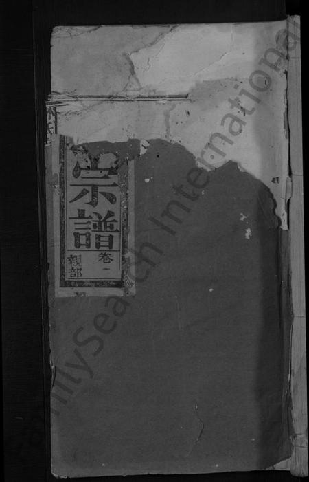 江西林氏族谱-林氏宗谱 [2卷].pdf电子版