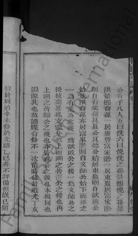 江西林氏族谱-林氏宗谱 [2卷].pdf电子版插图4