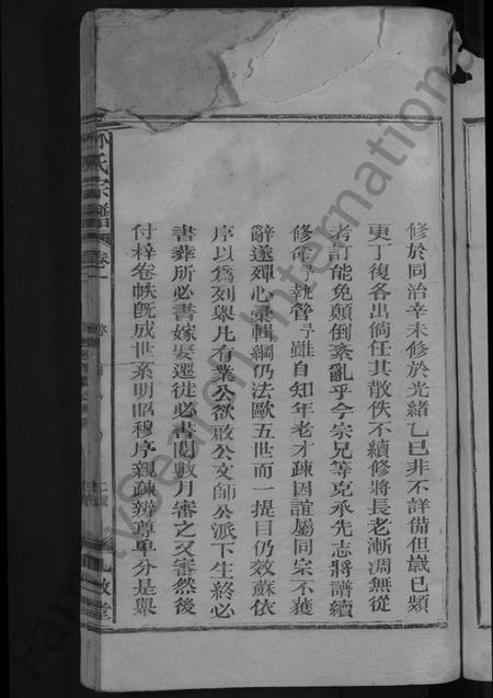 江西林氏族谱-林氏宗谱 [2卷].pdf电子版插图5