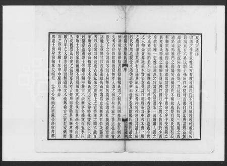 湖南夏氏族谱-夏氏宗谱 [9卷].pdf电子版插图4