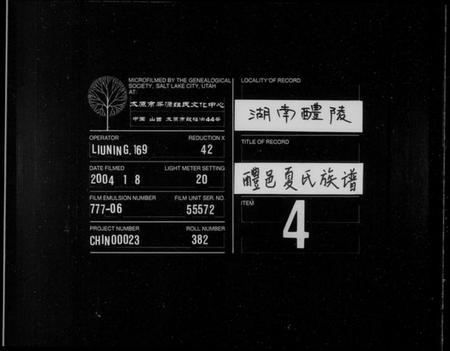 湖南夏氏族谱-夏氏族谱 [16卷].pdf电子版