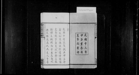 湖南夏氏族谱-夏氏族谱 [16卷].pdf电子版插图3