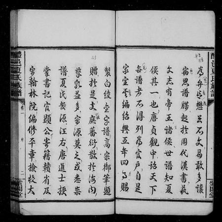 湖南夏氏族谱-夏氏族谱 [16卷].pdf电子版插图5