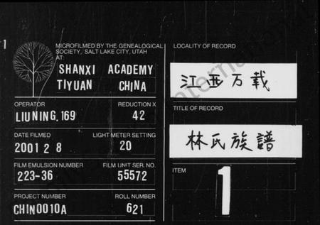 江西林氏族谱-林氏族谱 [残卷].pdf电子版