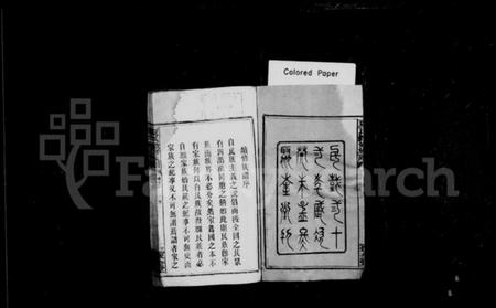 湖南夏氏族谱-夏氏续修族谱 [10卷,首1卷].pdf电子版插图3