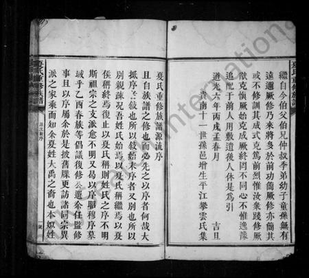 湖南夏氏族谱-夏氏重修族谱.pdf电子版插图3