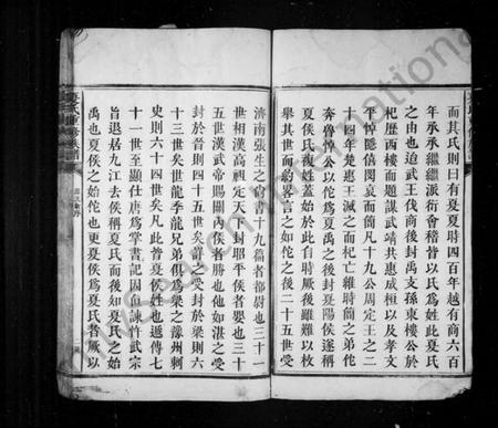 湖南夏氏族谱-夏氏重修族谱.pdf电子版插图4