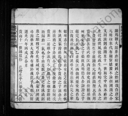 湖南夏氏族谱-夏氏重修族谱.pdf电子版插图5