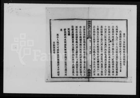 湖南夏氏族谱-清修夏氏族谱 [36卷,首末各1卷].pdf电子版插图5