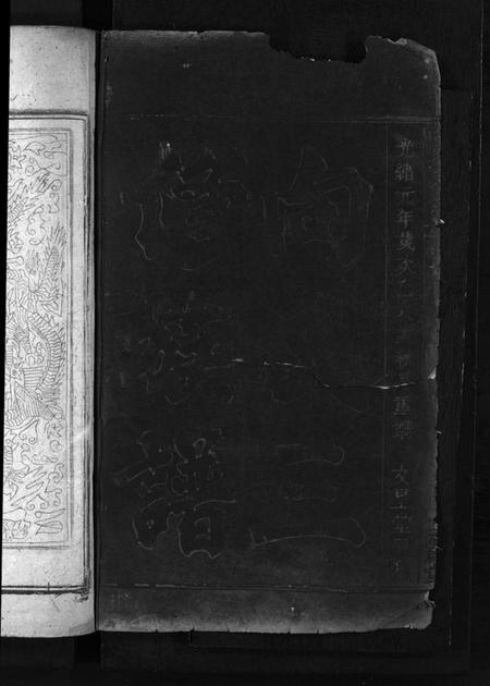 湖南向氏族谱-向氏三修族谱 [14卷,首1卷].pdf电子版插图2