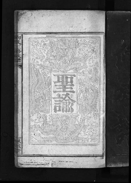 湖南向氏族谱-向氏三修族谱 [14卷,首1卷].pdf电子版插图3