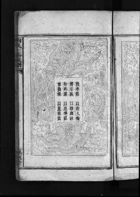 湖南向氏族谱-向氏三修族谱 [14卷,首1卷].pdf电子版插图5