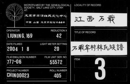 江西林氏族谱-万载牟村林氏族谱 [3卷,首末各1卷].pdf电子版缩略图