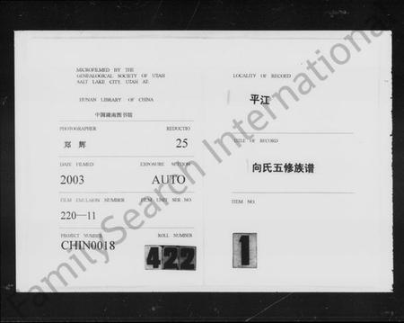 湖南向氏族谱-向氏五修族谱 [4卷,及卷首].pdf电子版插图4