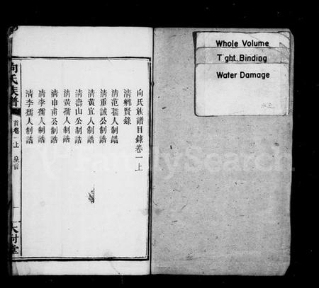 湖南向氏族谱-向氏五修族谱 [卷首10卷].pdf电子版插图2