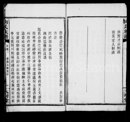 湖南向氏族谱-向氏五修族谱 [卷首10卷].pdf电子版插图3