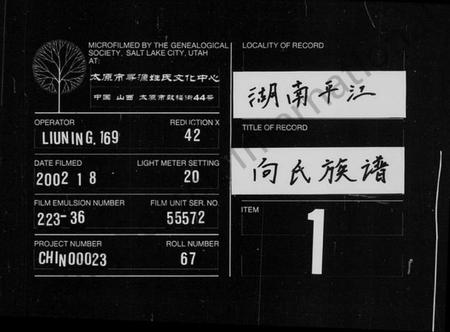 湖南向氏族谱-向氏族谱 [6卷].pdf电子版