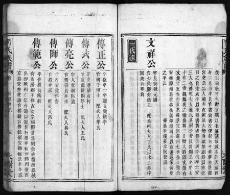 湖南向氏族谱-向氏族谱[总卷数不详].pdf电子版插图4