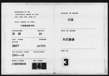 湖南向氏族谱-大沩向氏族谱 [3卷,首1卷].pdf电子版