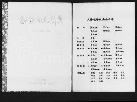 湖南向氏族谱-大沩向氏族谱 [3卷,首1卷].pdf电子版插图2