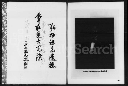 湖南向氏族谱-大沩向氏族谱 [3卷,首1卷].pdf电子版插图3