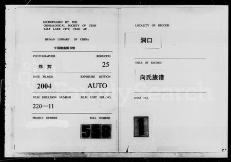 湖南向氏族谱-洞口向氏族谱 [16卷,首1卷].pdf电子版插图3