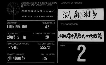 湖南萧氏萧彭氏族谱-湘乡潭台萧彭氏四修族谱 [16卷,首1卷].pdf电子版