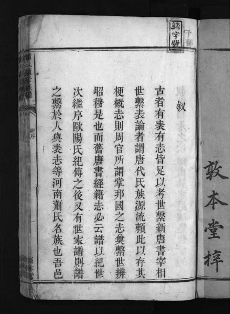 湖南萧氏族谱-上湘萧氏续谱 [12卷].pdf电子版插图3