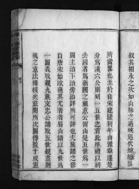 湖南萧氏族谱-上湘萧氏续谱 [12卷].pdf电子版插图5