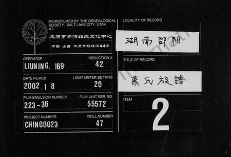 湖南萧氏族谱-上车萧氏续修族谱 [19卷,首2卷].pdf电子版