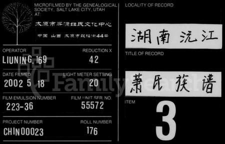 湖南萧氏族谱-沅江萧氏谱 [23卷,首1卷].pdf电子版