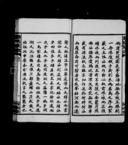 湖南萧氏族谱-沅江萧氏谱 [23卷,首1卷].pdf电子版插图5