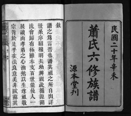 湖南萧氏族谱-湘南萧氏六修族谱 [18卷].pdf电子版插图2