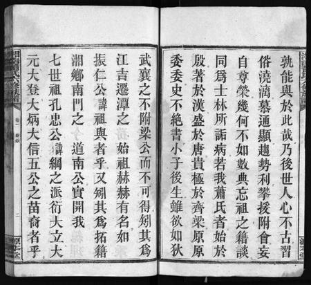 湖南萧氏族谱-湘南萧氏六修族谱 [18卷].pdf电子版插图3