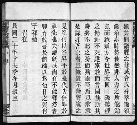 湖南萧氏族谱-湘南萧氏六修族谱 [18卷].pdf电子版插图4