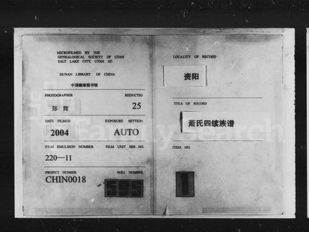 湖南萧氏族谱-澬阳萧氏族谱 [50卷].pdf电子版插图3