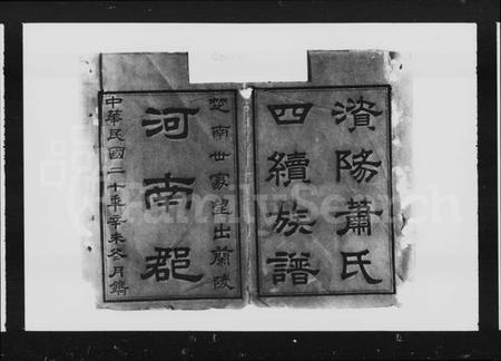 湖南萧氏族谱-澬阳萧氏族谱 [50卷].pdf电子版插图5