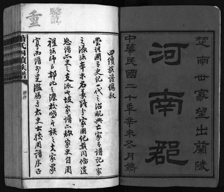 湖南萧氏族谱-澬阳萧氏族谱 [50卷].pdf电子版插图3