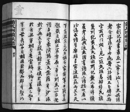 湖南萧氏族谱-澬阳萧氏族谱 [50卷].pdf电子版插图4