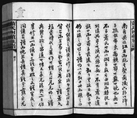 湖南萧氏族谱-澬阳萧氏族谱 [50卷].pdf电子版插图5