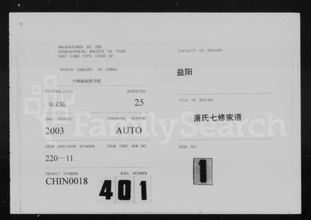 湖南萧氏族谱-萧氏七修家谱 [8卷,含卷首].pdf电子版插图3