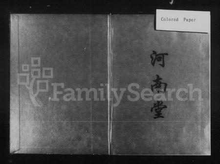 湖南萧氏族谱-萧氏七修家谱 [8卷,含卷首].pdf电子版插图5