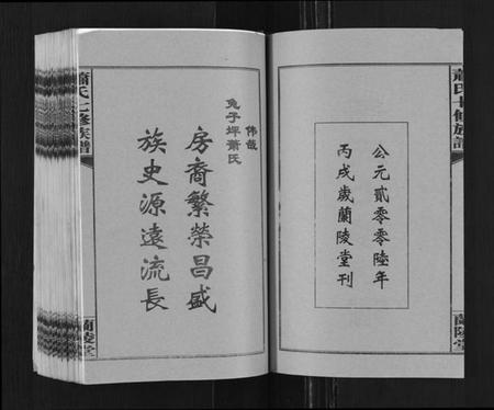 湖南萧氏族谱-萧氏七修族谱[32卷].pdf电子版插图2