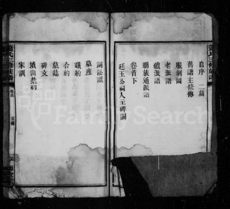 湖南萧氏族谱-萧氏三修家谱 [7卷,含首2卷,末1卷].pdf电子版插图2