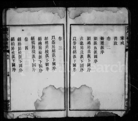 湖南萧氏族谱-萧氏三修家谱 [7卷,含首2卷,末1卷].pdf电子版插图3