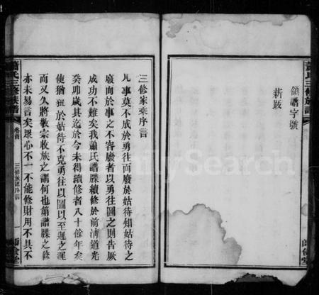 湖南萧氏族谱-萧氏三修家谱 [7卷,含首2卷,末1卷].pdf电子版插图5