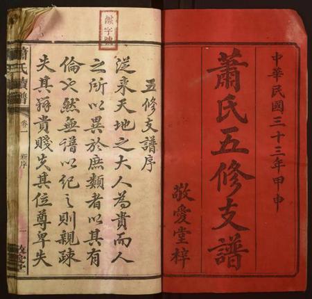 湖南萧氏族谱-萧氏五修支谱[13卷].pdf电子版插图1