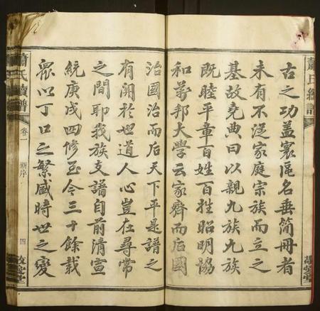 湖南萧氏族谱-萧氏五修支谱[13卷].pdf电子版插图4