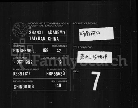 湖南萧氏族谱-萧氏五修族谱.pdf电子版