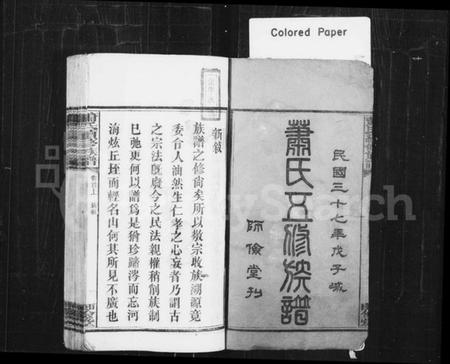 湖南萧氏族谱-萧氏五修族谱.pdf电子版插图2